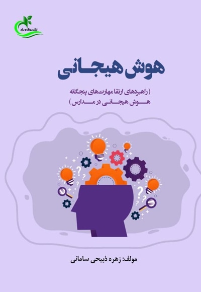 هوش هیجانی